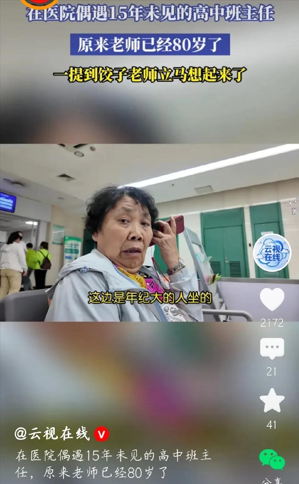 火到央视网了！江苏，一男子偶遇15年未见的高中班主任，男子一眼就认出了班主任，但