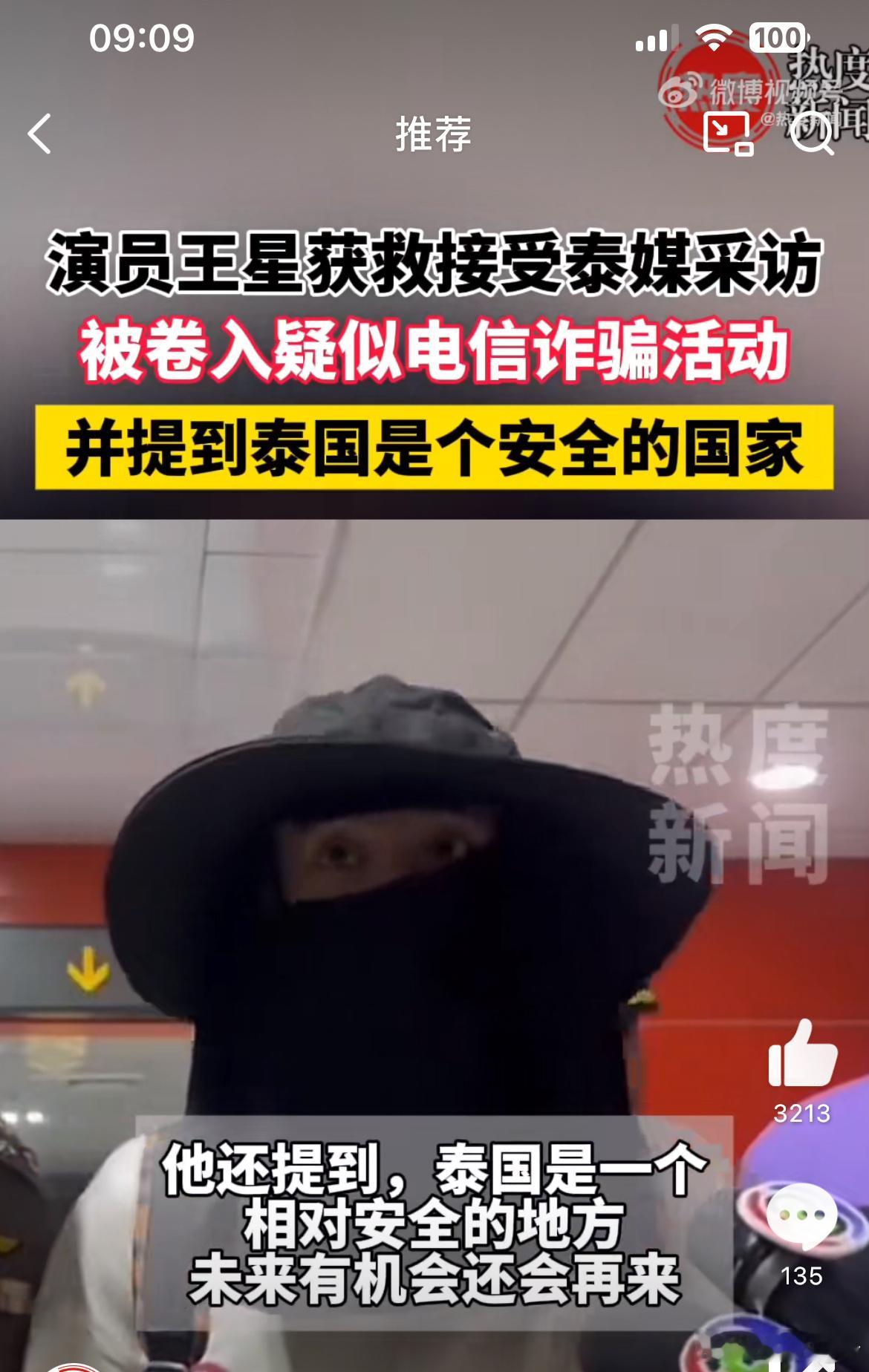 王星称被关在有50个中国人的建筑里 50个就救了一个，不能用救的字样，应该是交涉