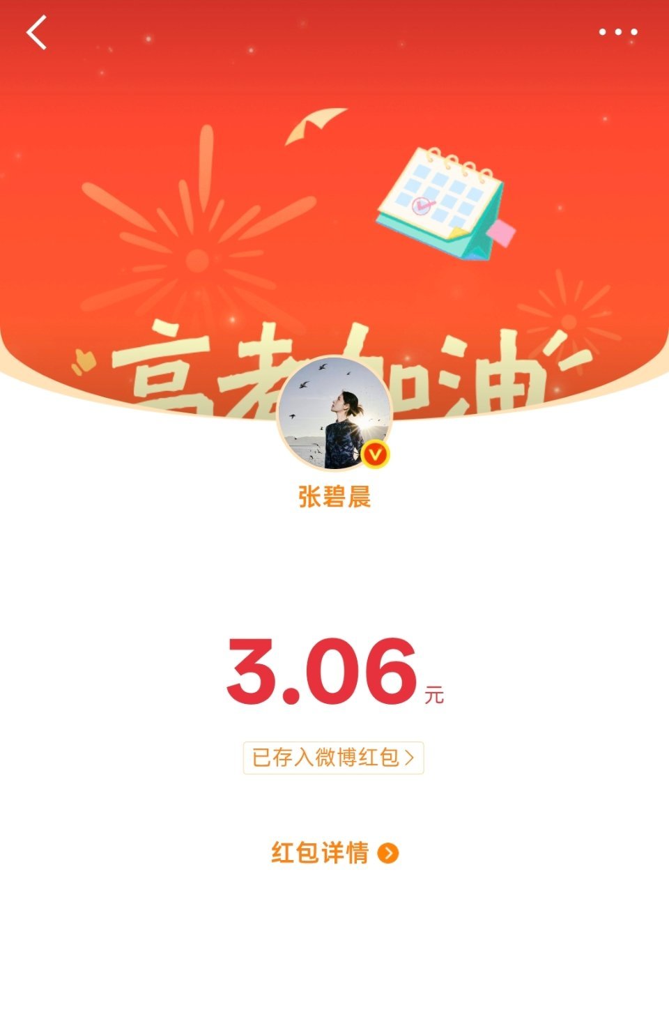 谢谢碧晨姐高考加油呀