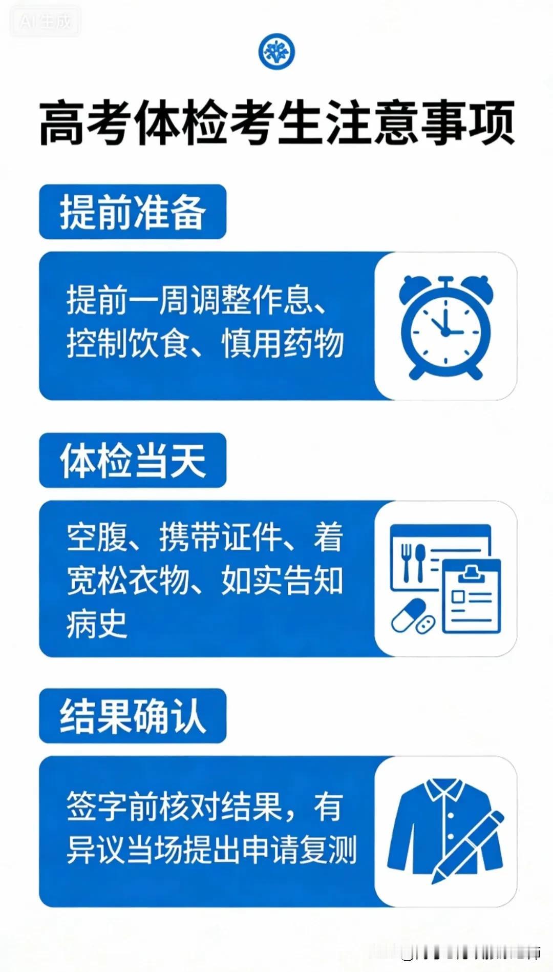 2026年天津高考体检注意事项全攻略

高考体检是每位天津考生都要经历的重要环节