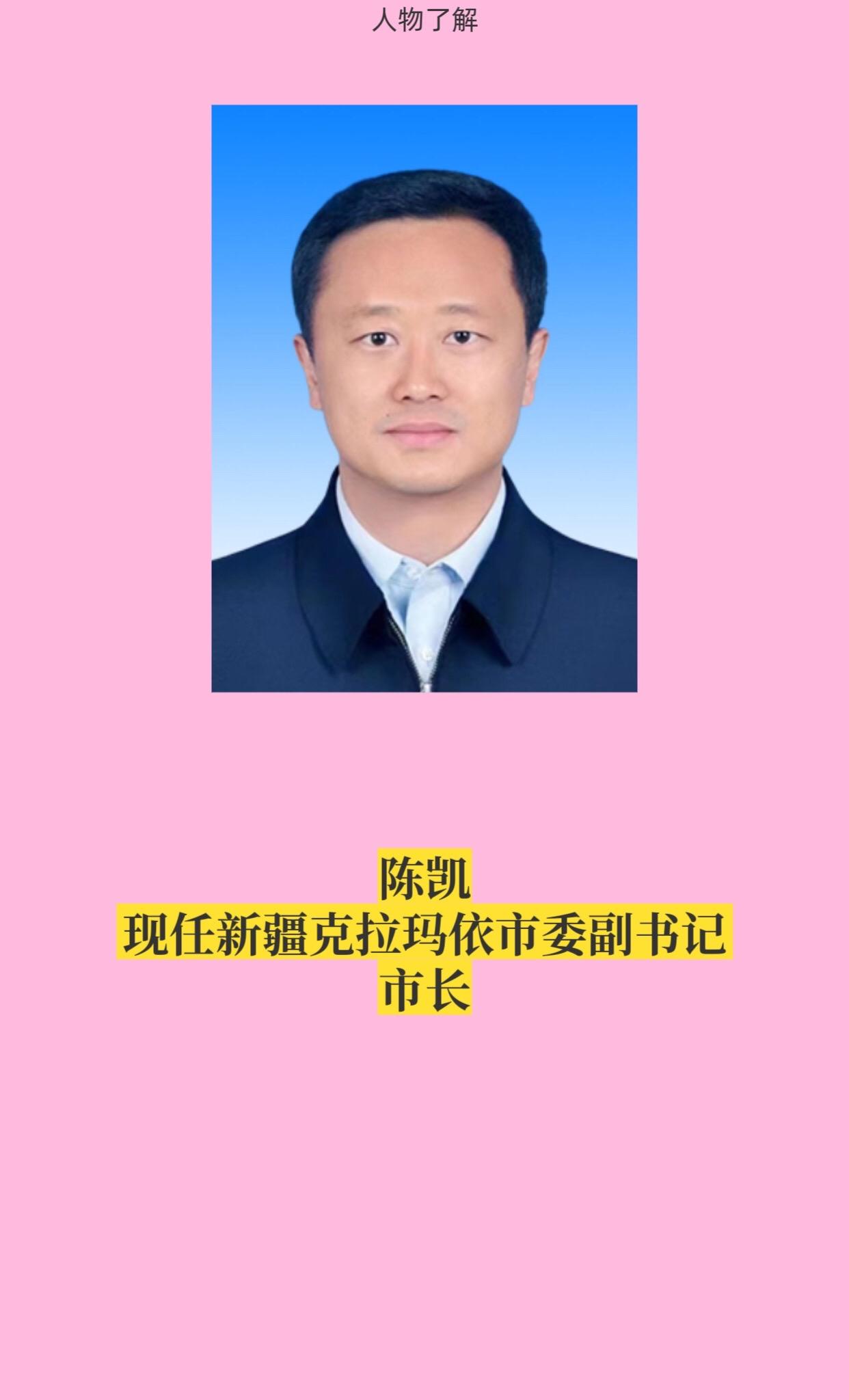 新疆克拉玛依领导。