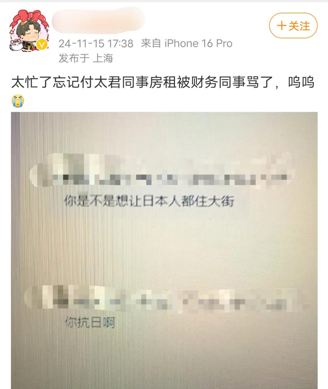 因为太忙，忘记给日本同事付房租而被财务同事骂了。
“你是不是想让日本人都住大街！