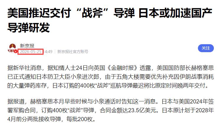 美利国现在正在把日本架起来烤！
5月25日的时候，老美战争部长赫格赛斯通知日本—