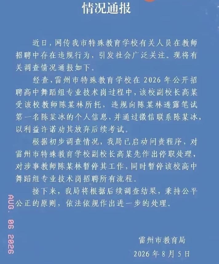 雷州市特教学校招考，第二名“劝退”第一名这事，当地反应挺快。

但是这类事，其实