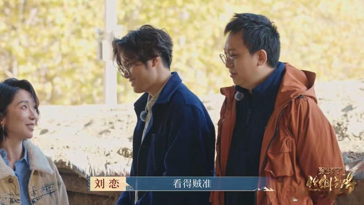 内行看门道刘恋凑热闹  刘恋虽非考古行家，却把“捧场”做到极致！瞧着老师谈土壤地
