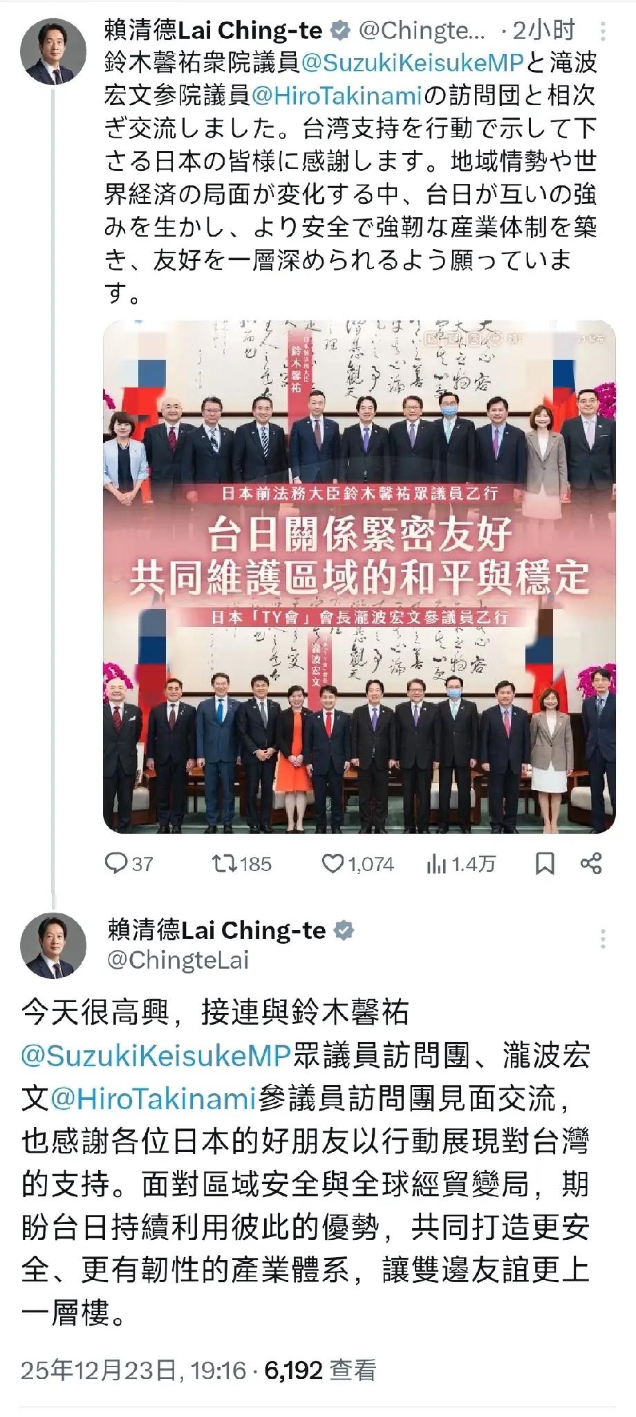 23日，赖桑用日语发文写道：“今天很高兴，接连与铃木馨祐众议员访问团、泷波宏文参