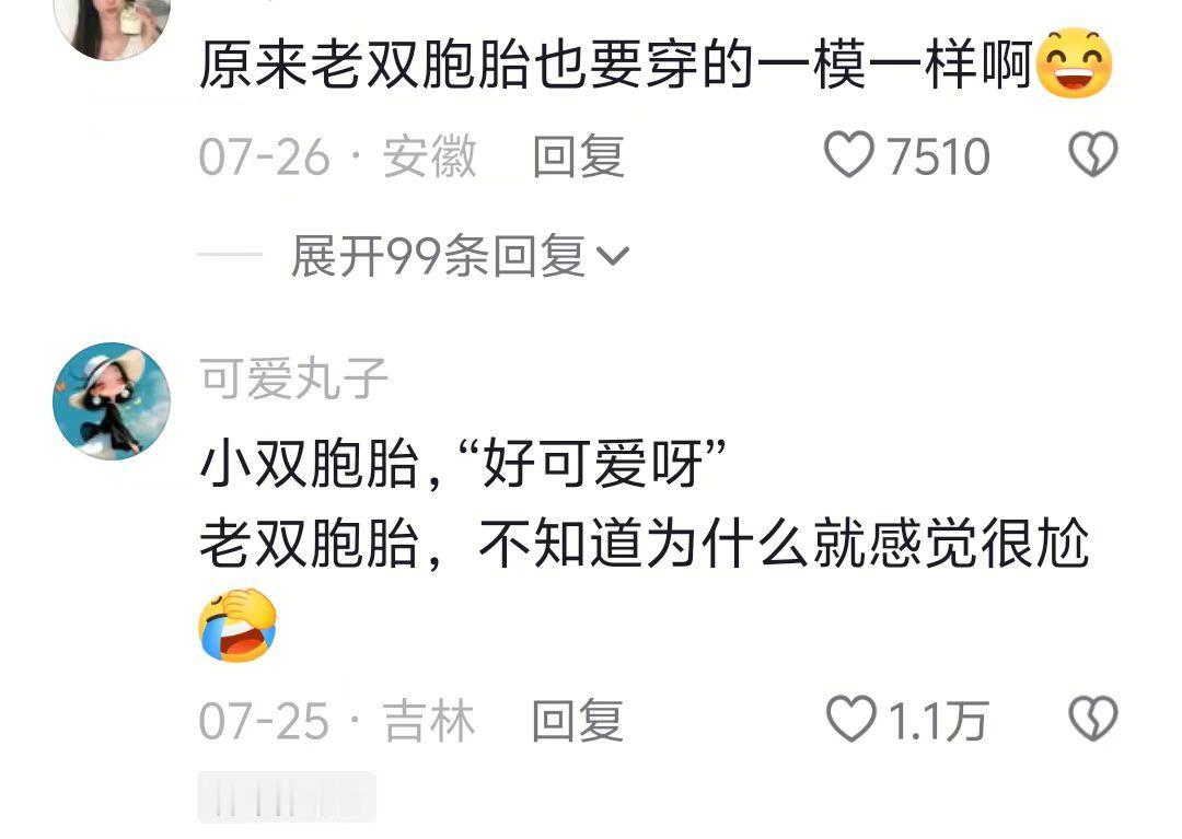 原来老双胞胎也要穿的一模一样啊 