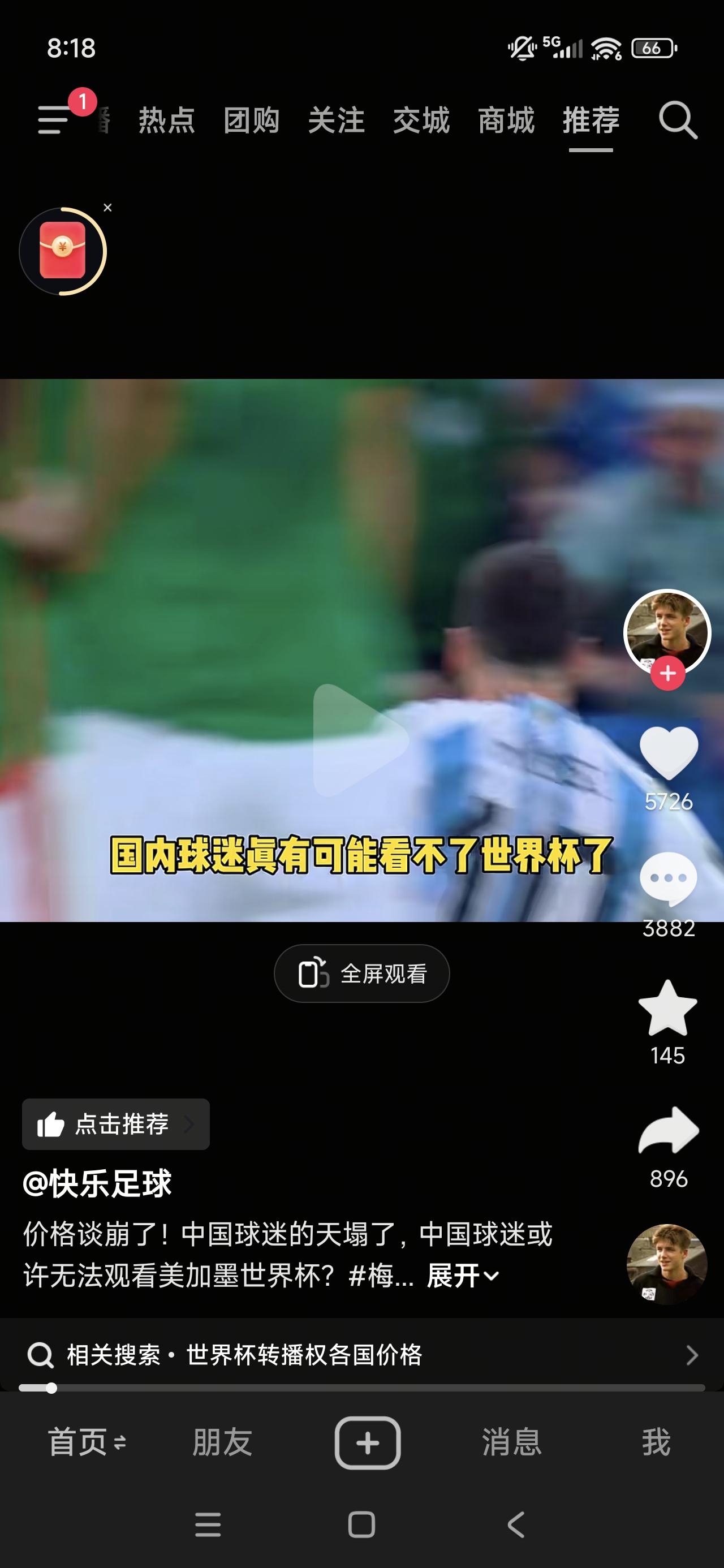 这次世界杯版权谈判要是能守住底线不妥协，将带来这几个正面影响：
国内平台不用承担