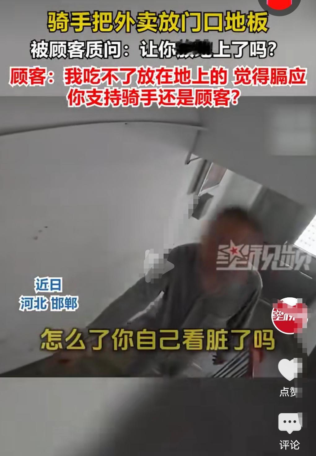 很多时候外卖员会把外卖放在地上，这一点我倒是能够理解。
不过有的人不能理解，会觉