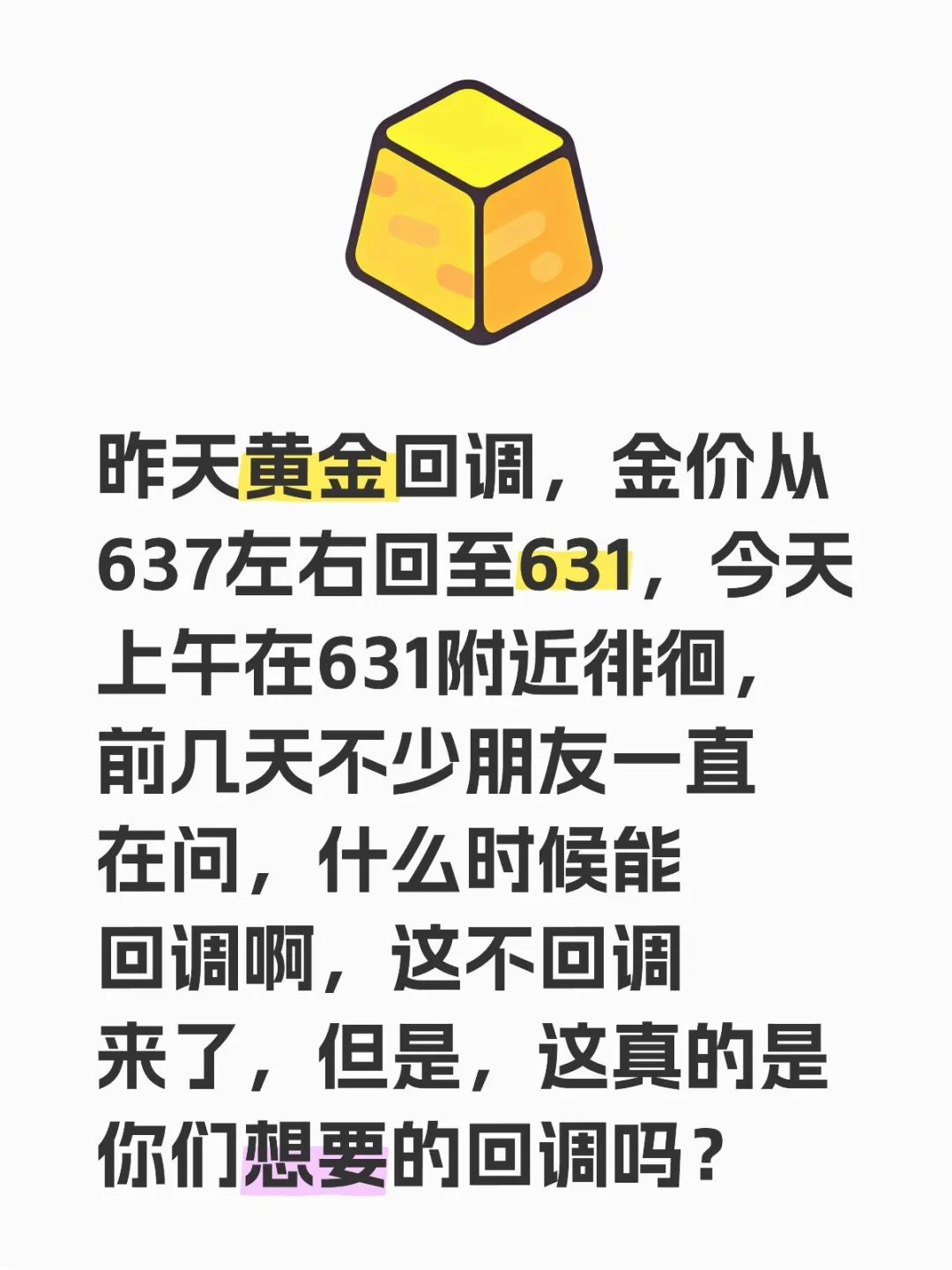 昨天黄金回调，想到前几天不少朋友一直在问，什么时候能回调，我的回答是...