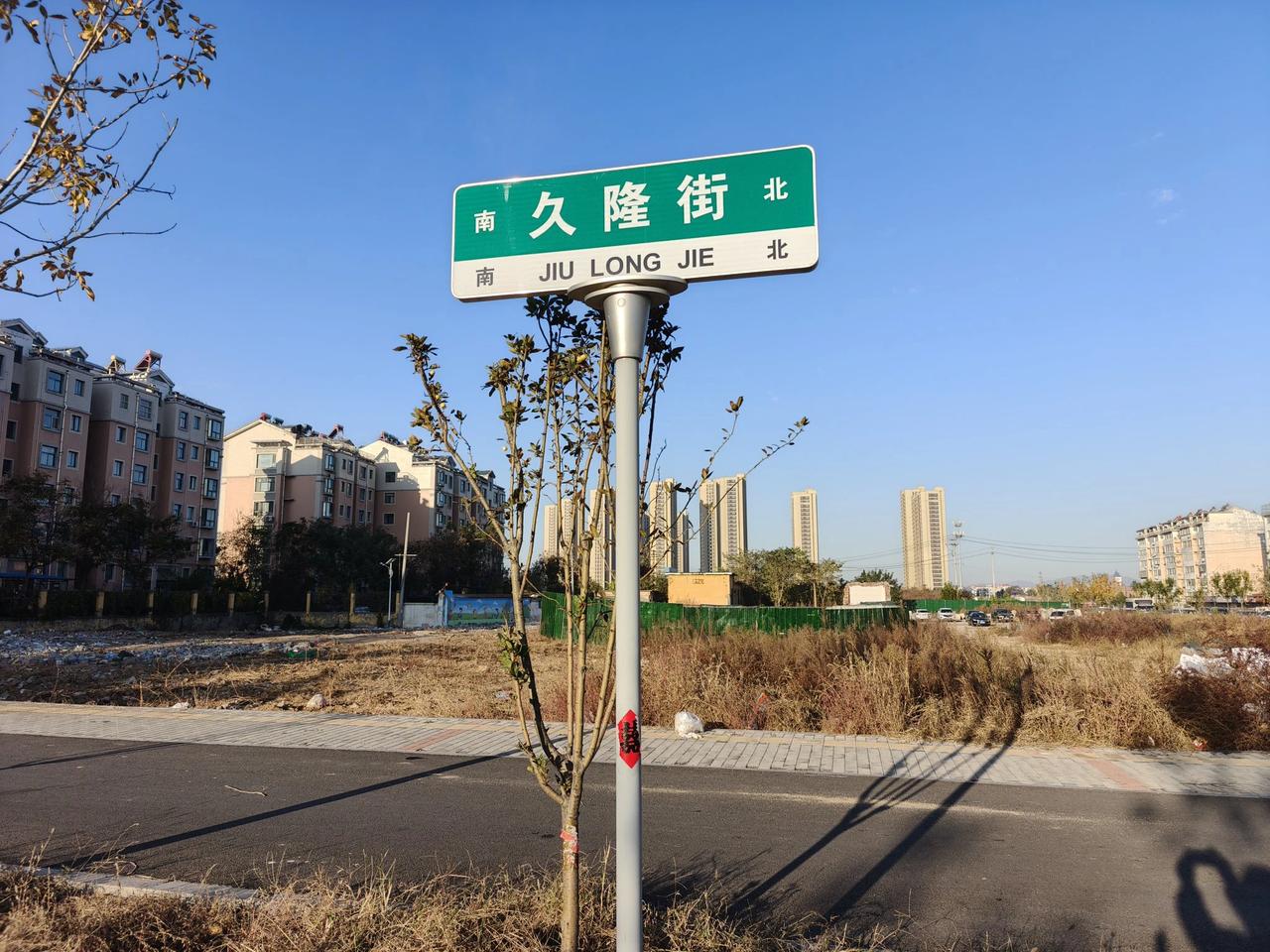 淄川一路段封闭施工，请选择绕行！

淄博市淄川区张相湖片区朱家大街（久隆街），雁
