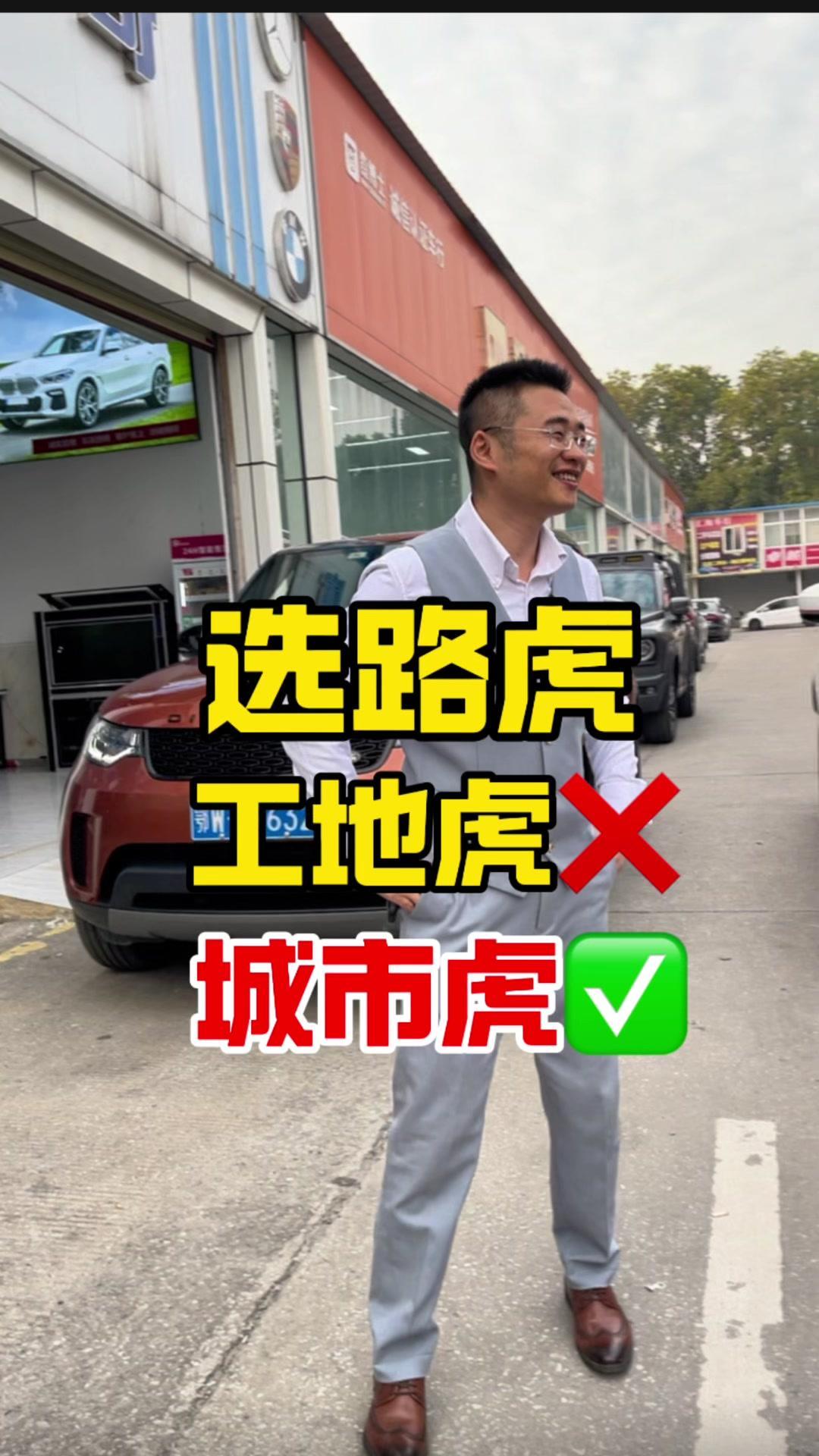 挑路虎先看驾驶质感，工地虎开起来哐啷哐啷响，底盘松散，发动机变速箱状态差；城市虎