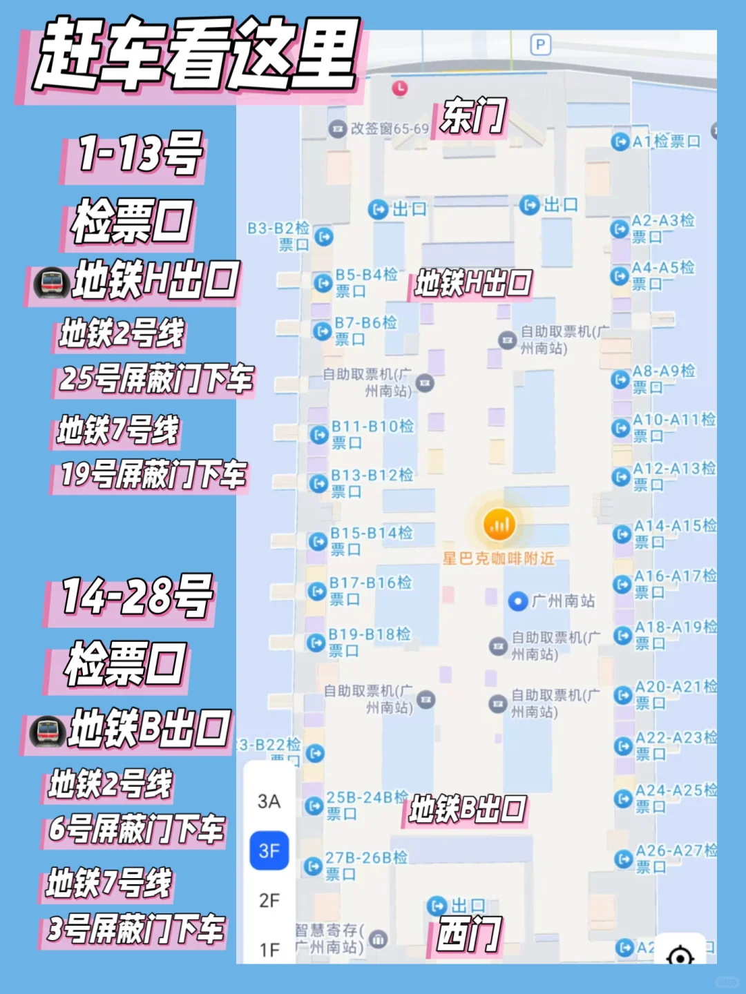 广州南站5分钟极限赶车！别放弃你也可以！