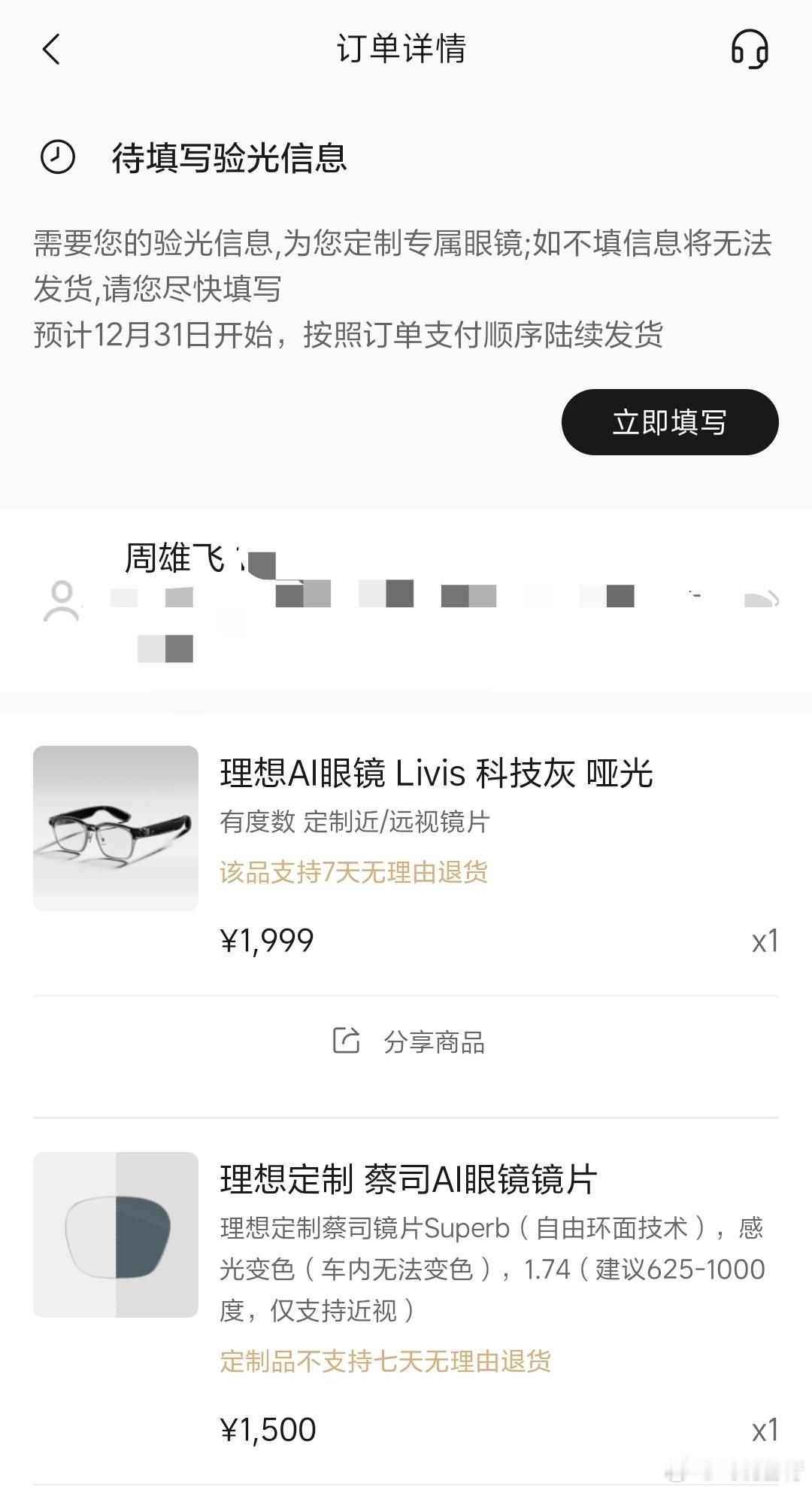 理想的AI眼镜正式上市。之前我就在思考一个问题，理想同学的AI能力只能在车上才能