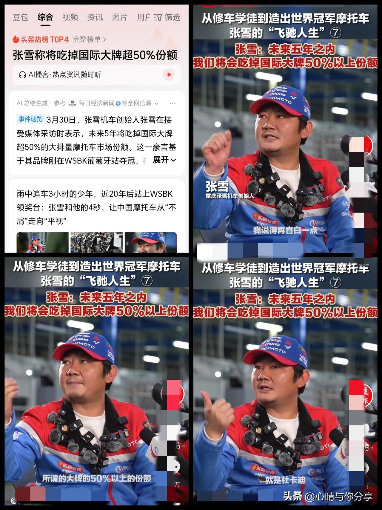 我有一种预感，
接下来整个机车界可能要大变天了，
因为张雪机车的夺冠，因为张雪的