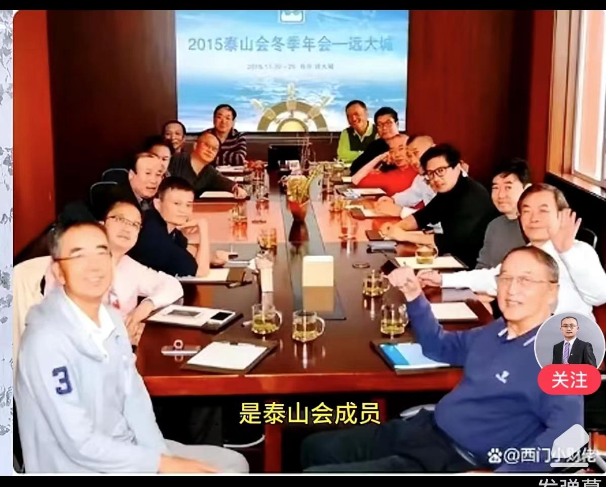 当年烜赫一时的泰山会，

现在已经隐入尘埃。

中间的大佬们，你能够认出几个？
