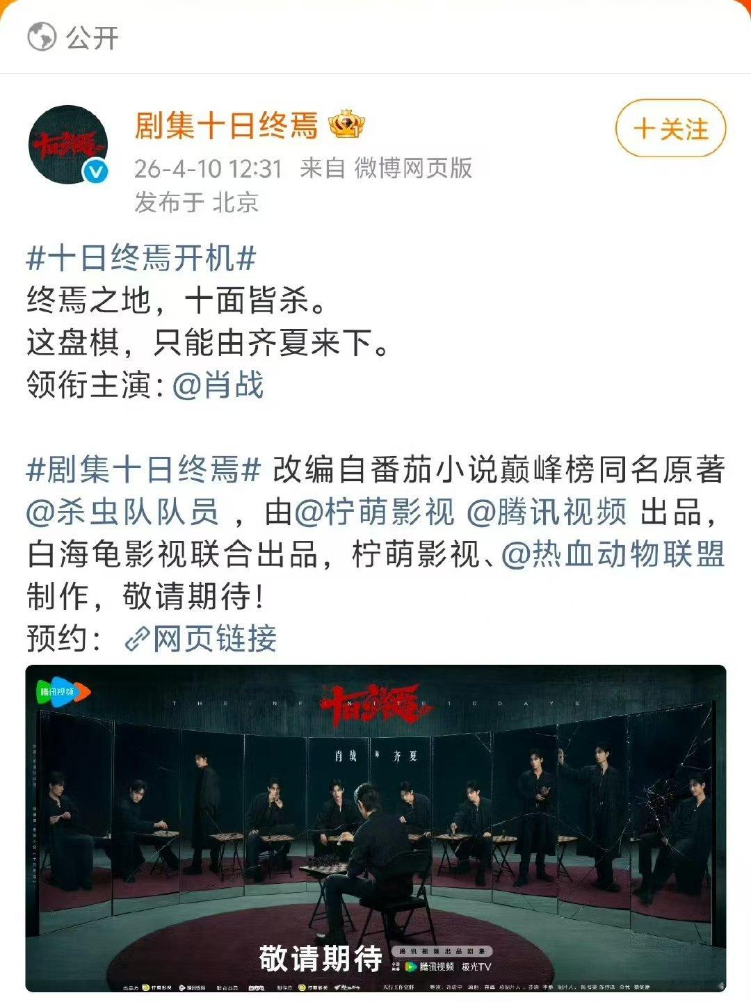 十日终焉卡点单宣肖战就该这样给大男主 