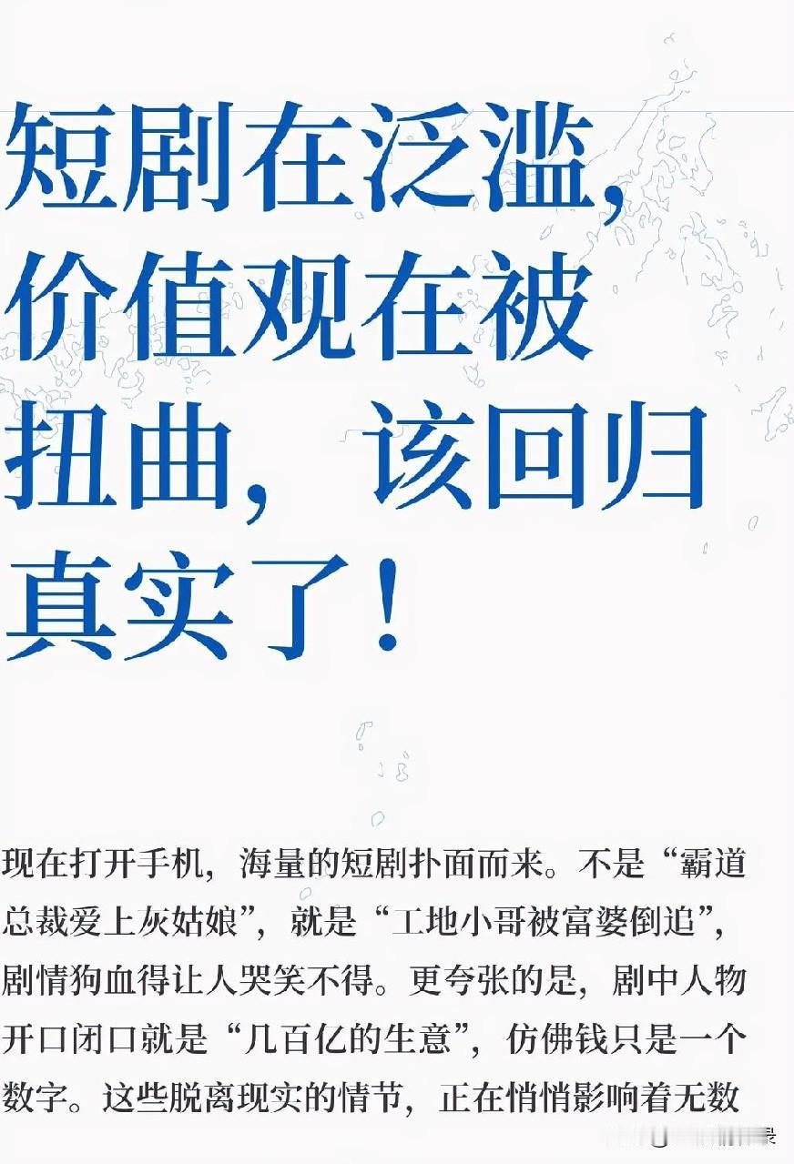 社会流行的未必是有助于你前行的，短剧风靡把你的业余时间占据，世俗矫情把你的发展之