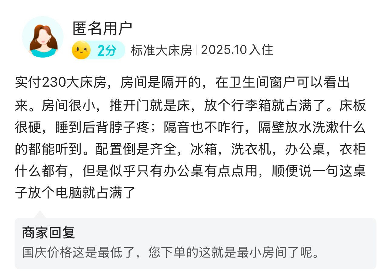 来自这个不诚信酒店的差评区有点意思100多元订房酒店嫌价低不让入住热点观点 10
