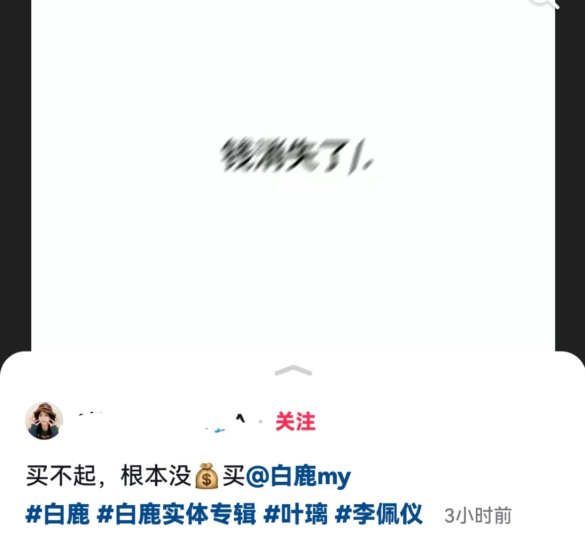 你粉丝有话说了 ​​​