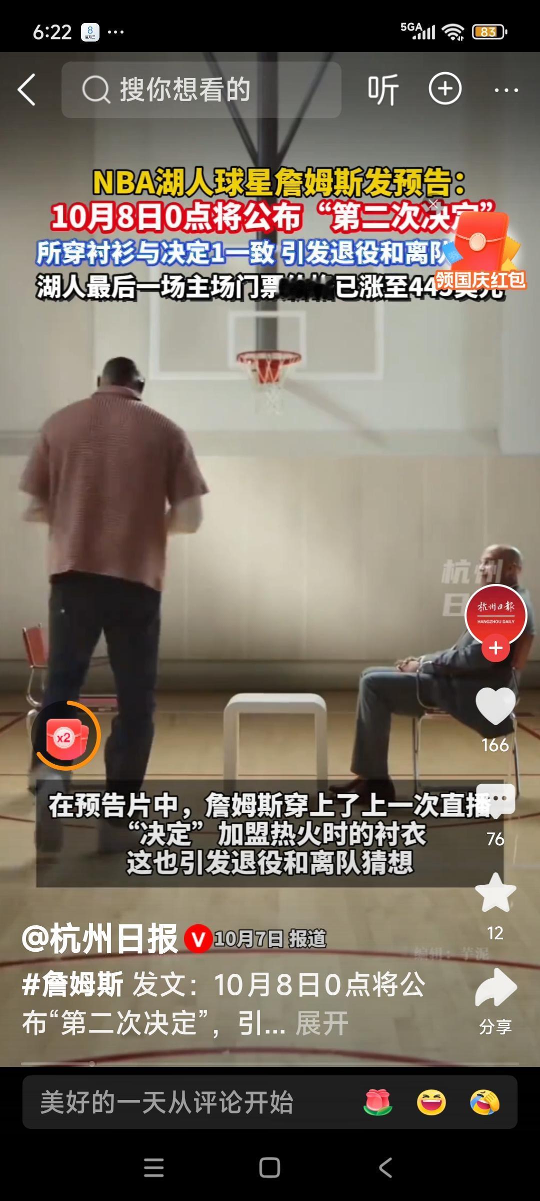 詹姆斯“决定二”竟是广告
真的是万万没想到啊，全世界球迷等了一天的“决定2”，竟
