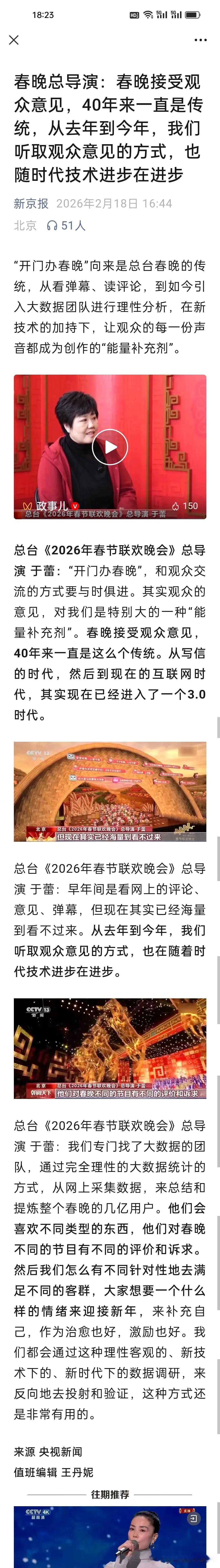 于蕾表示，“春晚服务14亿观众，不可能让所有人满意，但会坚持探索文艺创新的新可能