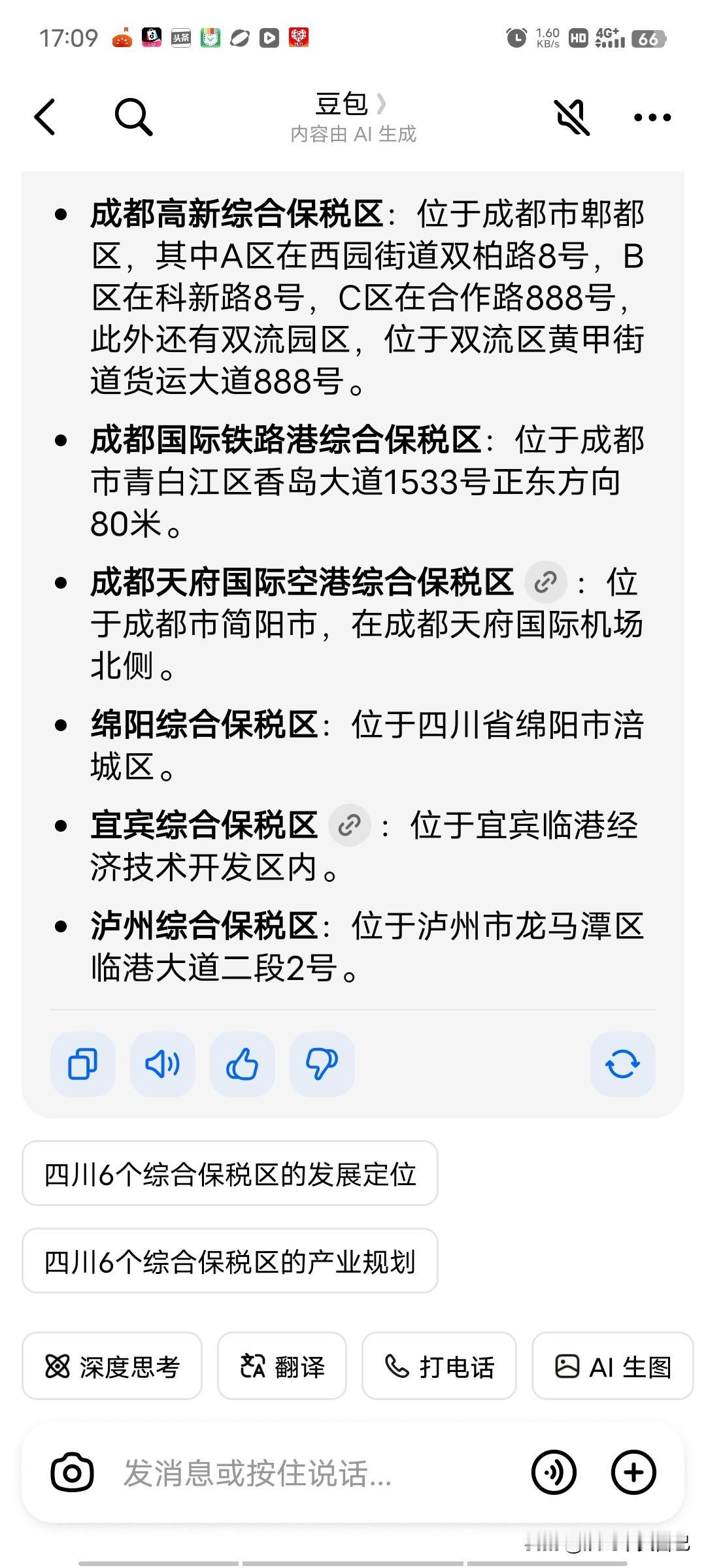 成都天府空港综合保税区获批！
这是四川省第六个，成都市第三个保税区！
目前成都有