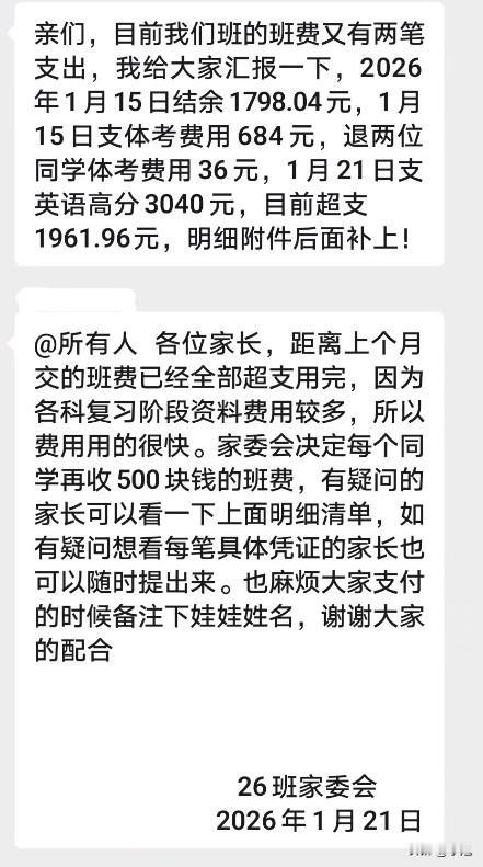这届家委会是真敢收啊！3年时间，一个班40个学生，班费收了10多万。

重庆的一