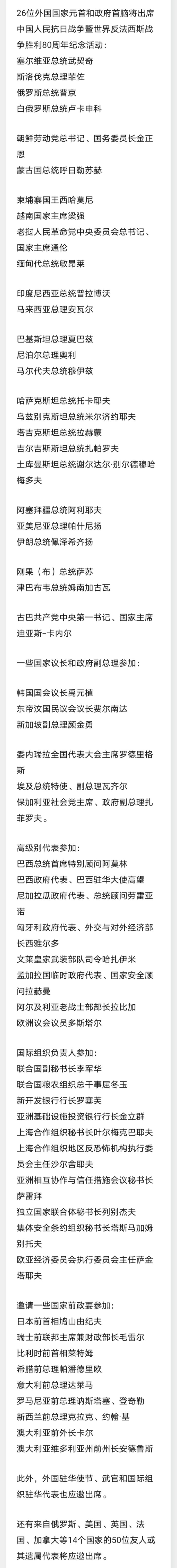 晴雨风说史[超话]晴雨风说史中国详细公布了即将出席中国抗战胜利80周年“9.3大