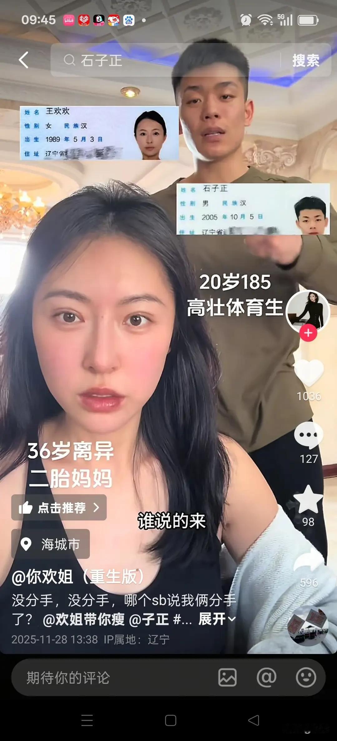 36岁离异二胎妈妈王欢欢高兴不起来了，因为他炫耀的20岁体育生失联了！

本来两