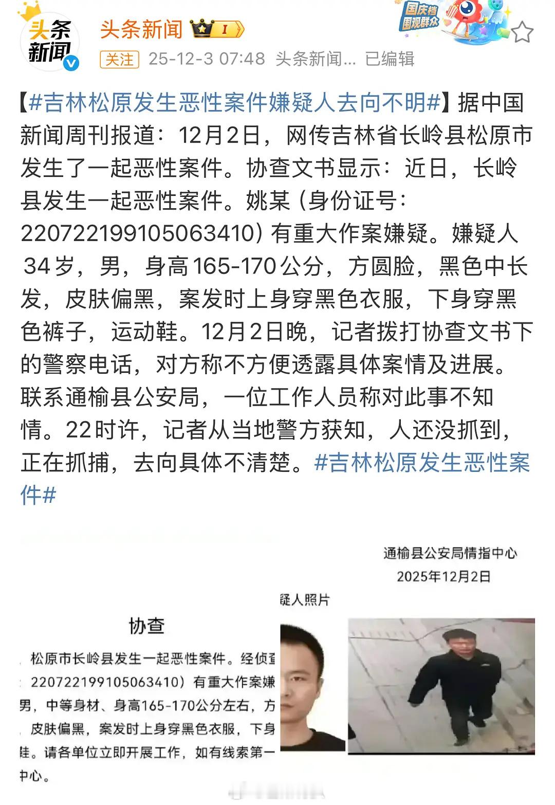 同事说她老家发生的事，新闻没有写具体，实际当地都怕得不敢晚上出门了….. 