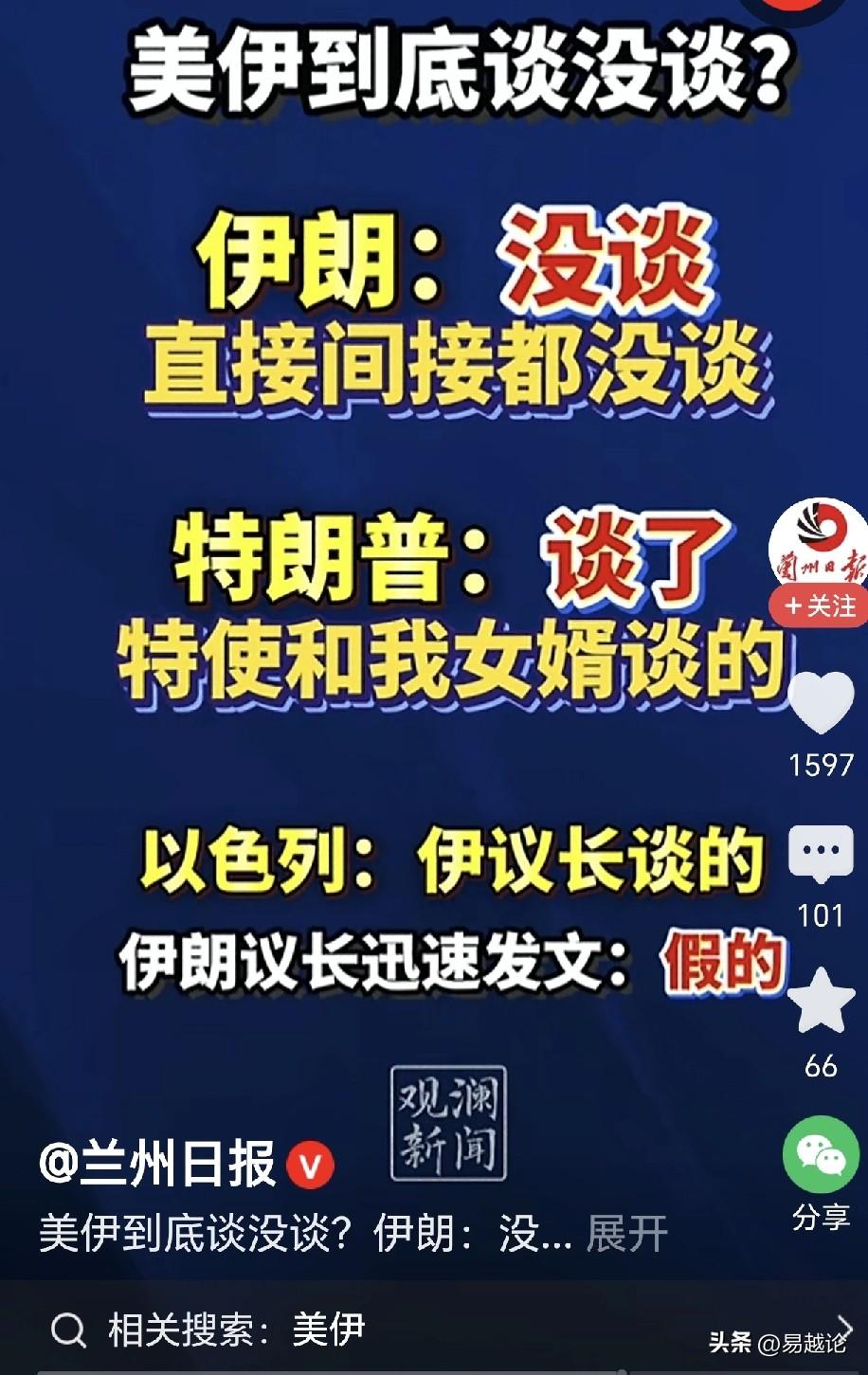 美伊到底谈没谈？不管怎样，老特依然从中渔利。看起来现在连谈没谈这都成了罗生门了，