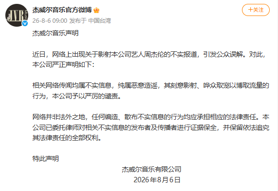 周杰伦方正式回应私生子传闻【杰威尔音乐严正声明】 6日，周杰伦公司发声明回应周杰