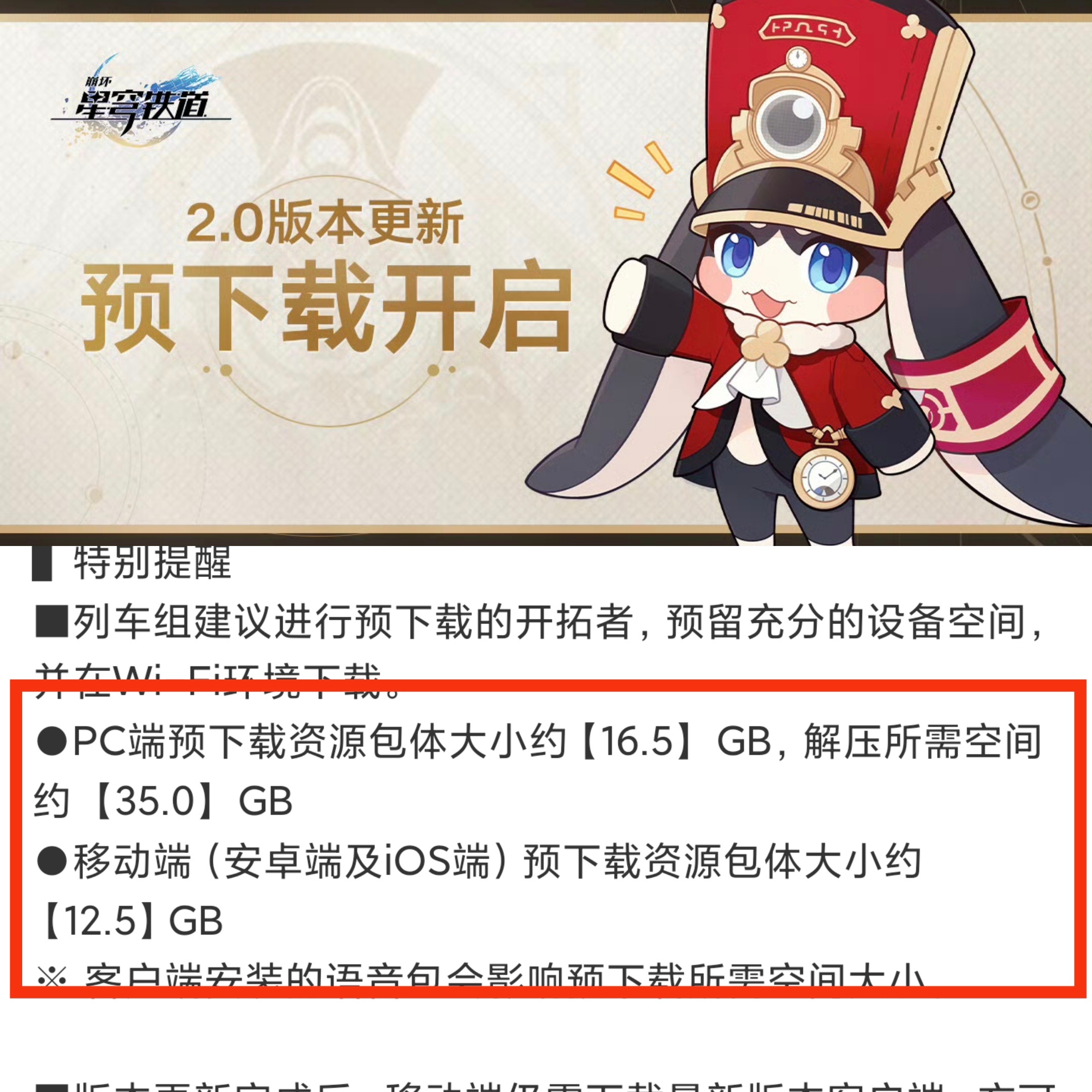 #崩坏星穹铁道##春节就来匹诺康尼#    夺少？？？这次更新手机端需要12个G