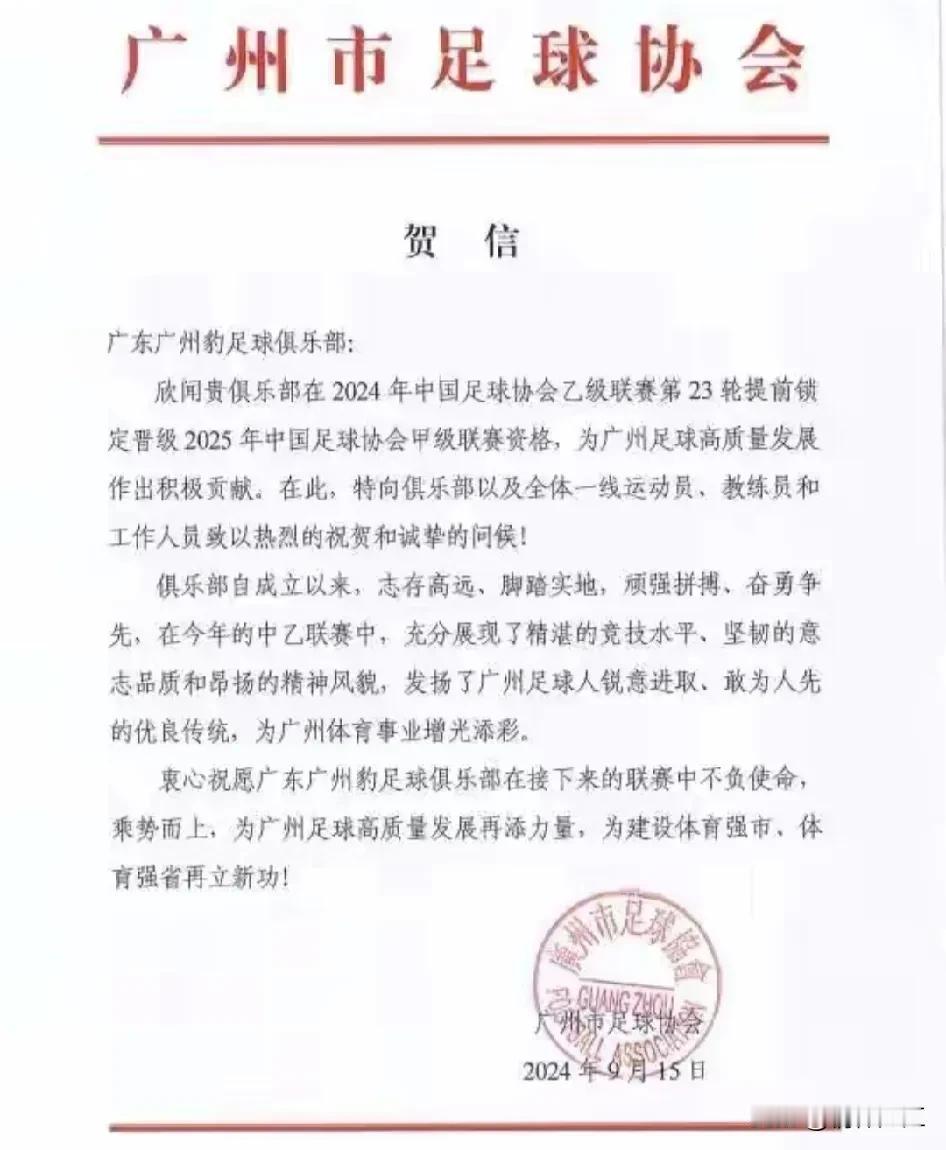 广东足坛特大喜讯！广州足球新生力量广州豹提前从乙级联赛升上甲级联赛，为广东省足坛