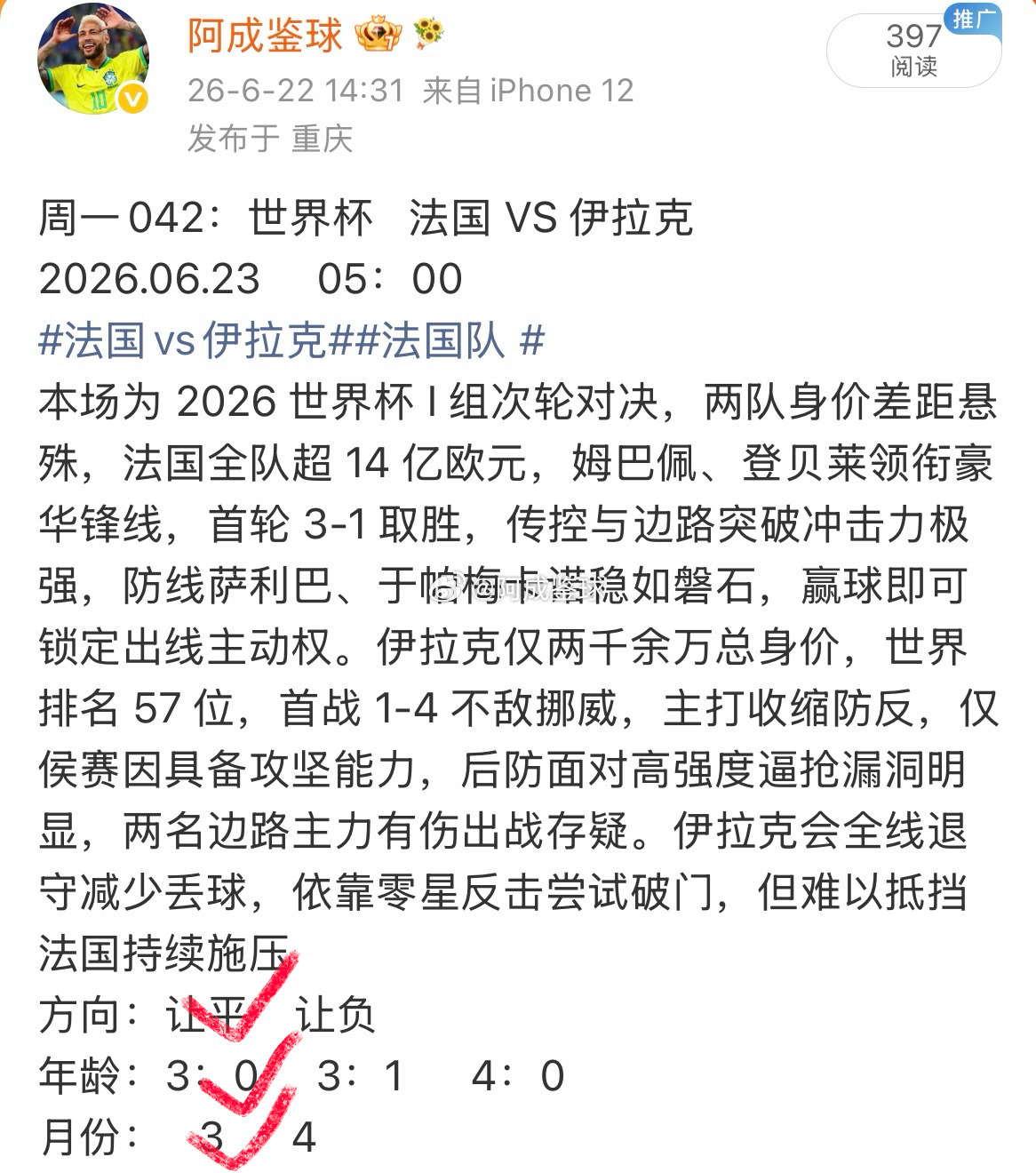 法国队昨天3-0伊拉克，小组第一出线，姆巴佩再度梅开二度，登贝莱贡献世界杯第一粒