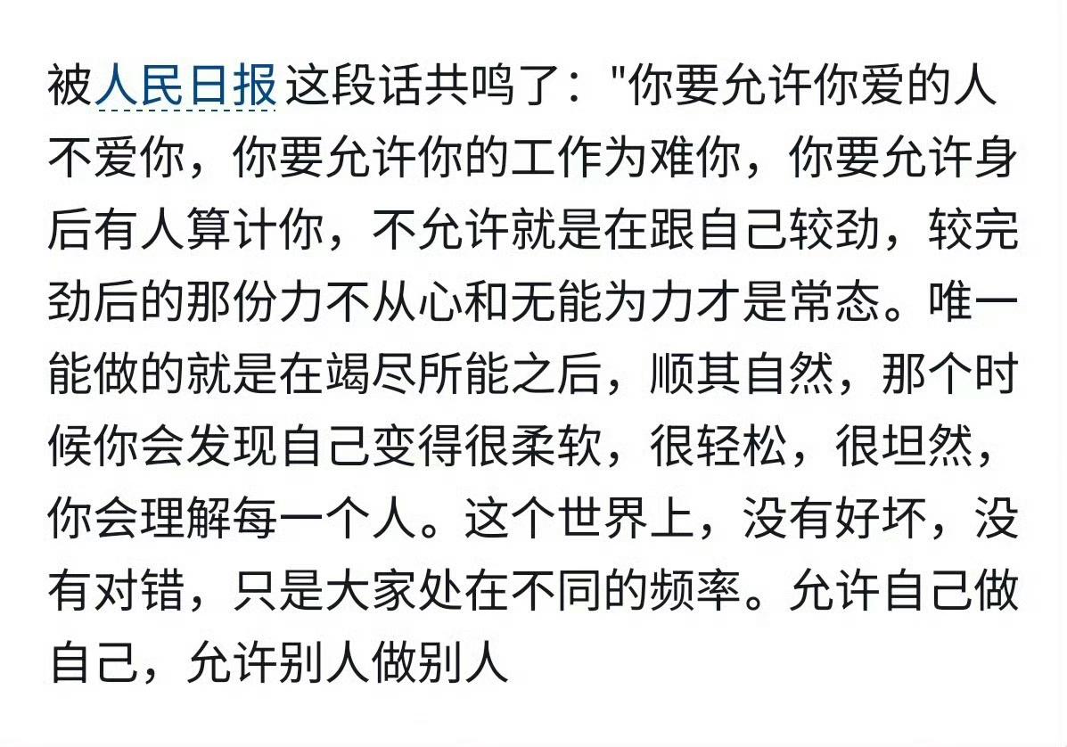 “这段话真的治愈了我” ​​​