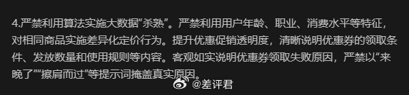 关于最新这次针对平台算法问题的清朗行动，可能大家只关注到整治信息茧房、算法杀熟了