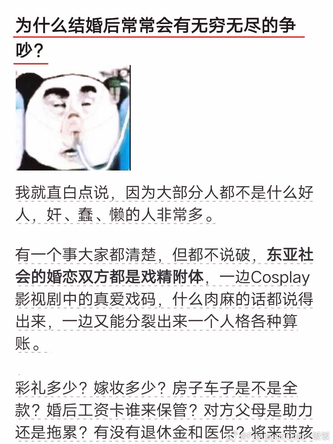 为什么结婚后常常会有无穷无尽的争吵？ 