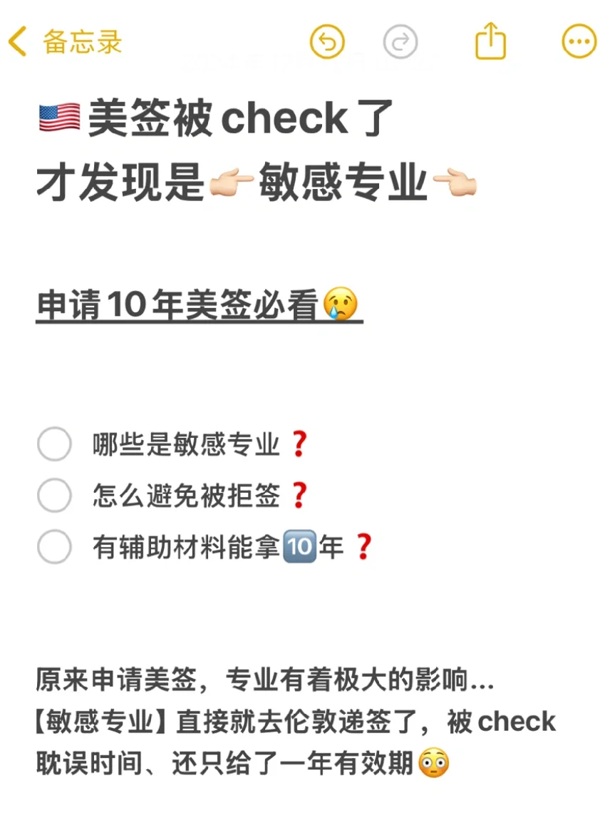 🇬🇧留学生｜敏感专业 如何顺利拿🔟年美签