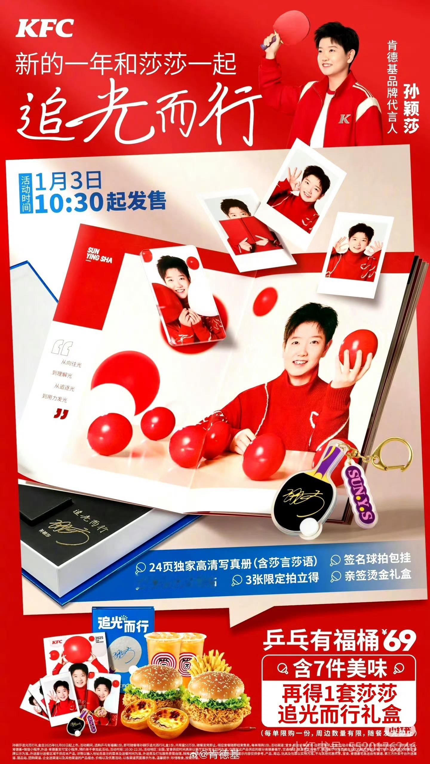 孙颖莎 我已经准备好就等十点半了 孙颖莎[超话]  