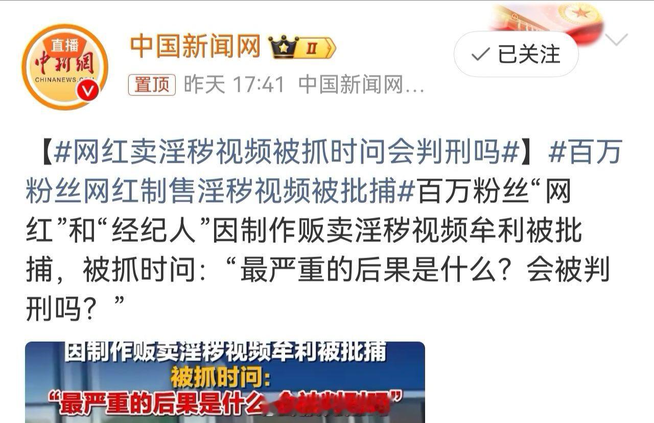 这不废话么？网红卖淫秽视频被抓时问会判刑吗