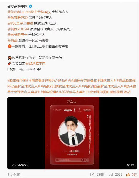 肖战 欧莱雅 真正的国际巨星