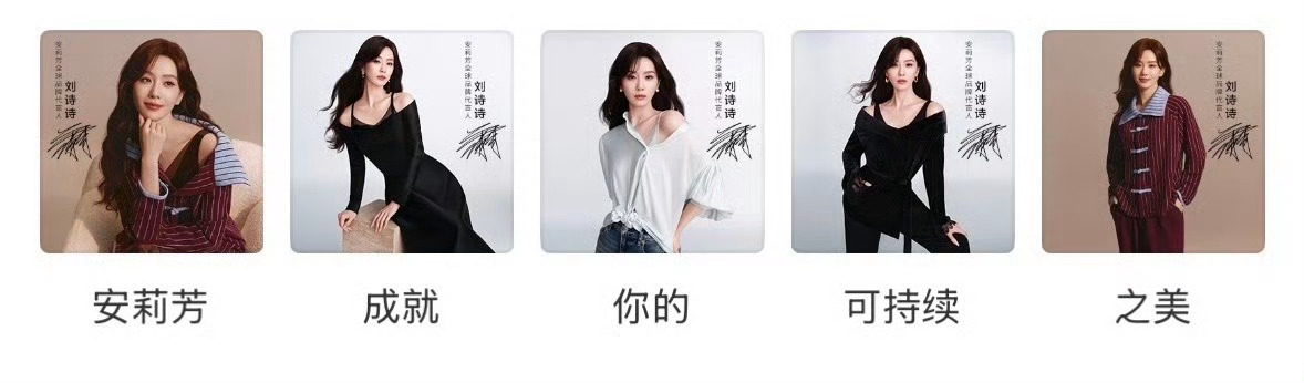 刘诗诗安莉芳全球品牌代言人 刘诗诗刘诗诗安莉芳给你的诗安莉芳1975年起家香港，