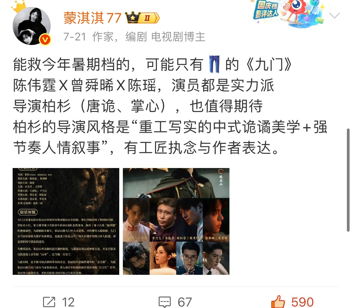九门 不愧是我去年就买股的剧不愧是我定档前就看好能拯救暑期档的剧被平台折磨几年后