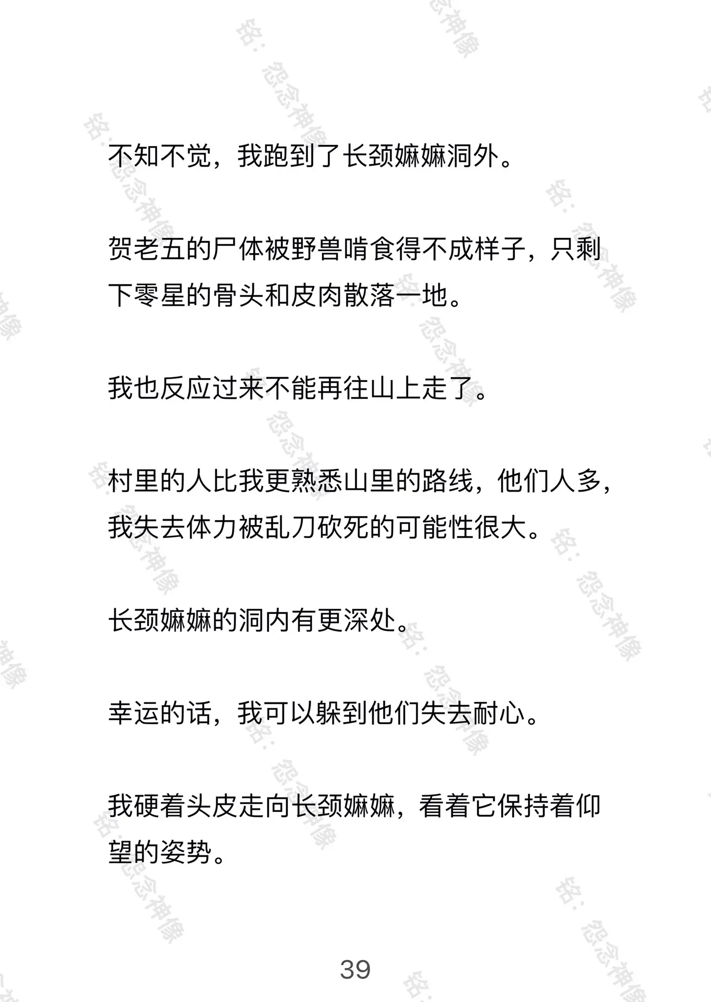 怨念神像。