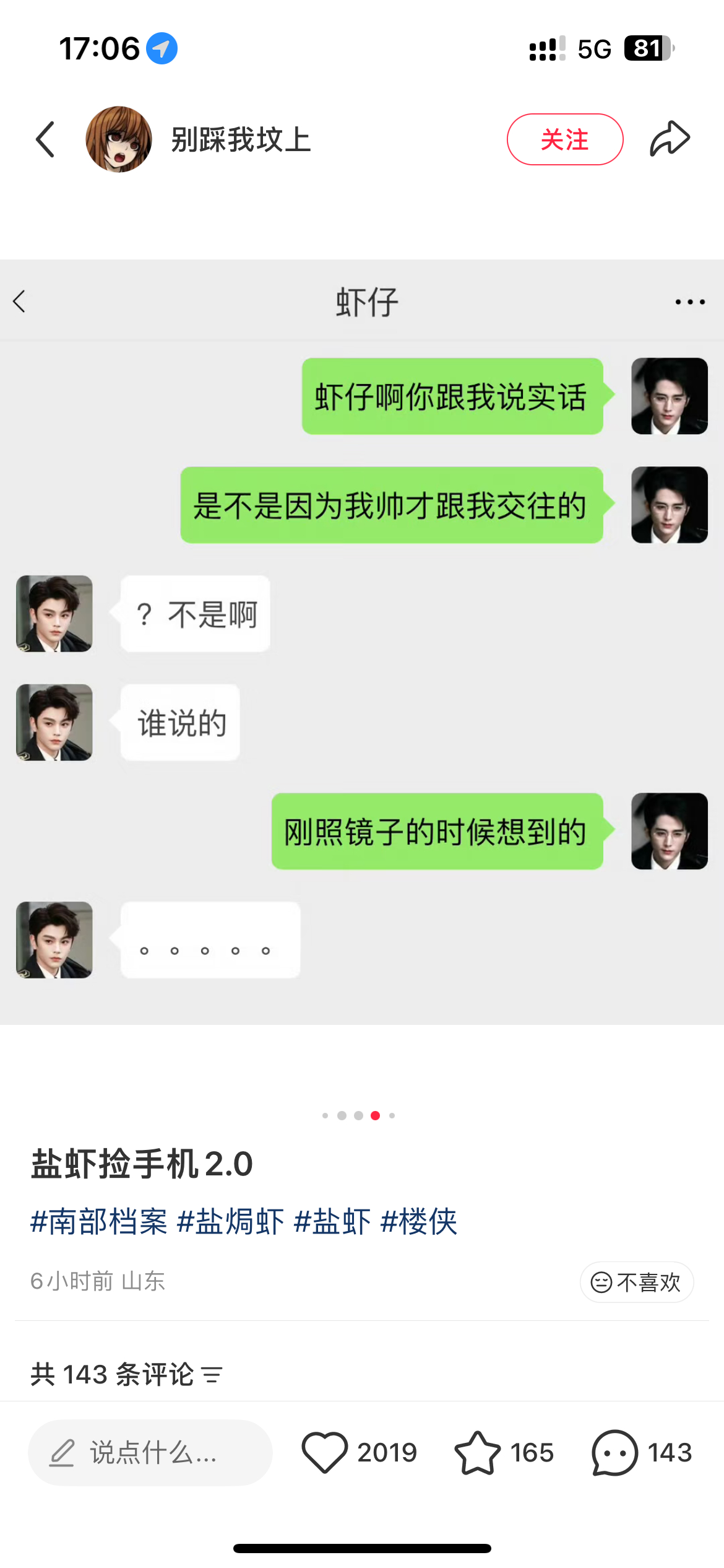 我笑的好想活 最不ooc的一集 南部档案 