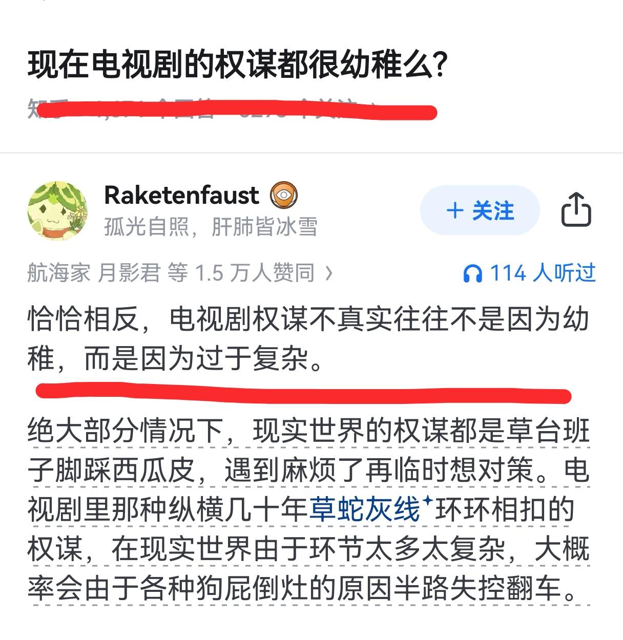 现在电视剧的权谋都很幼稚么?

比如高层建群聊天，不小心拉了个记者进去，还没发现