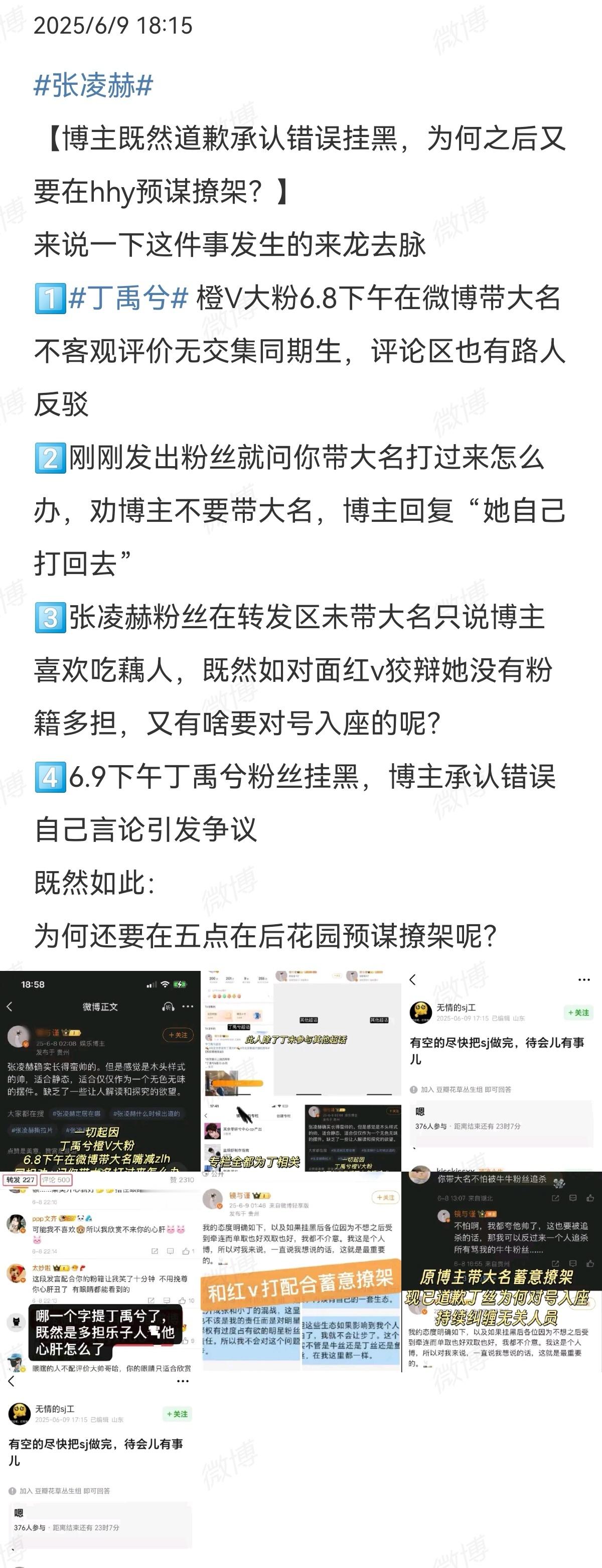 张凌赫，丁禹兮好像因为👇🏻原因互动起来了 ​​​