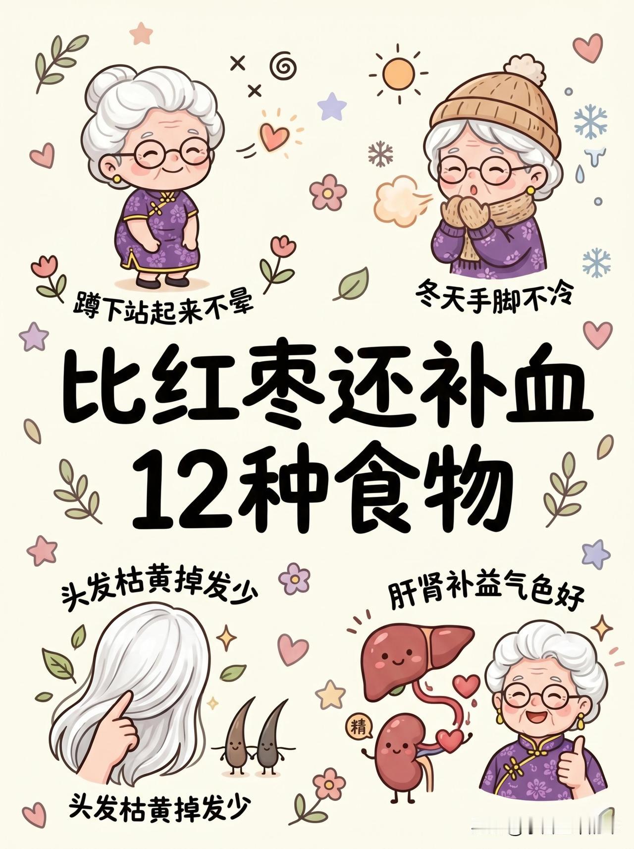 蹲下起立头晕、冬天手脚冰凉、头发枯黄掉发多，这些气血不足的信号，别只靠红枣硬补了